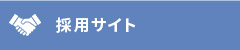 採用HP|有限会社田中商事